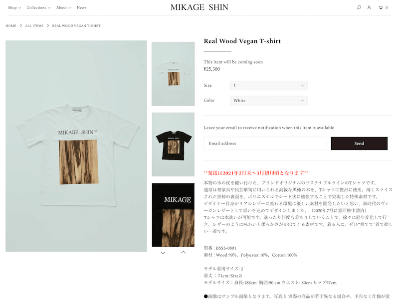MIKAGE SHINのTシャツを販売しているサイト