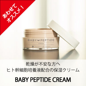 BABY PEPTIDE ESSENCE - Doctors Lab Japan｜公式サイト