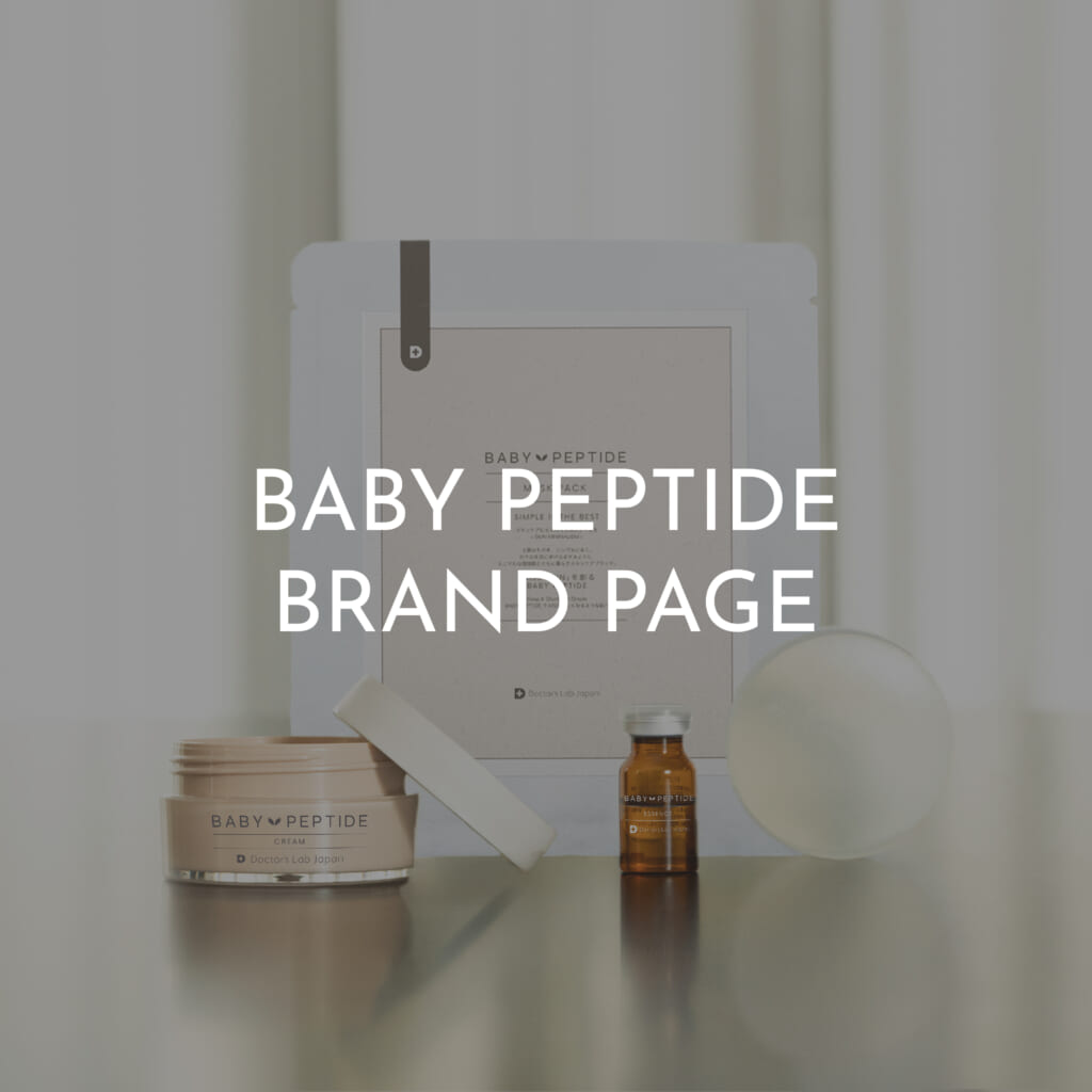 BABY PEPTIDE - Doctors Lab Japan｜公式サイト